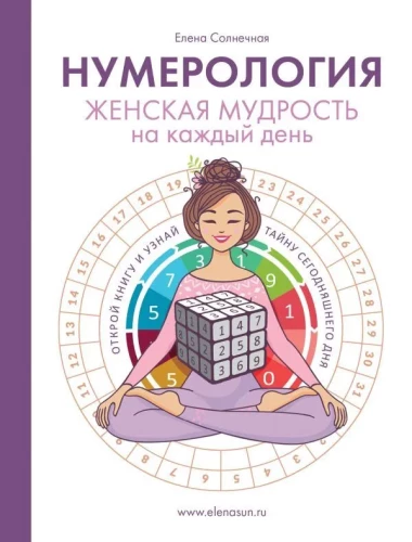 Numeroloģija. Sieviešu gudrība katrai dienai