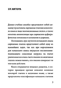 Грамматика испанского языка. Спряжение глаголов