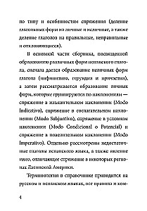 Грамматика испанского языка. Спряжение глаголов