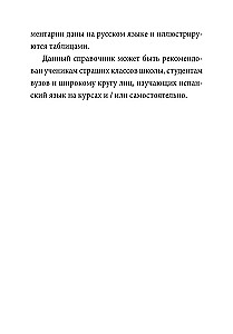 Грамматика испанского языка. Спряжение глаголов