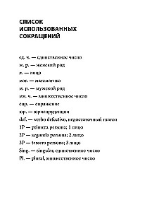 Грамматика испанского языка. Спряжение глаголов