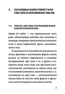 Грамматика испанского языка. Спряжение глаголов