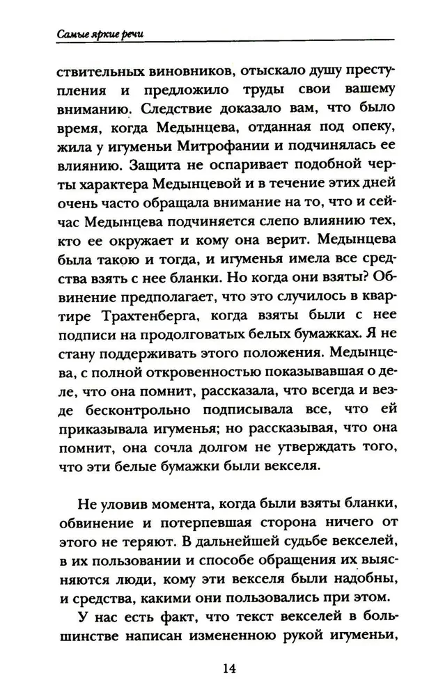 Vispārējās spilgtākās runas