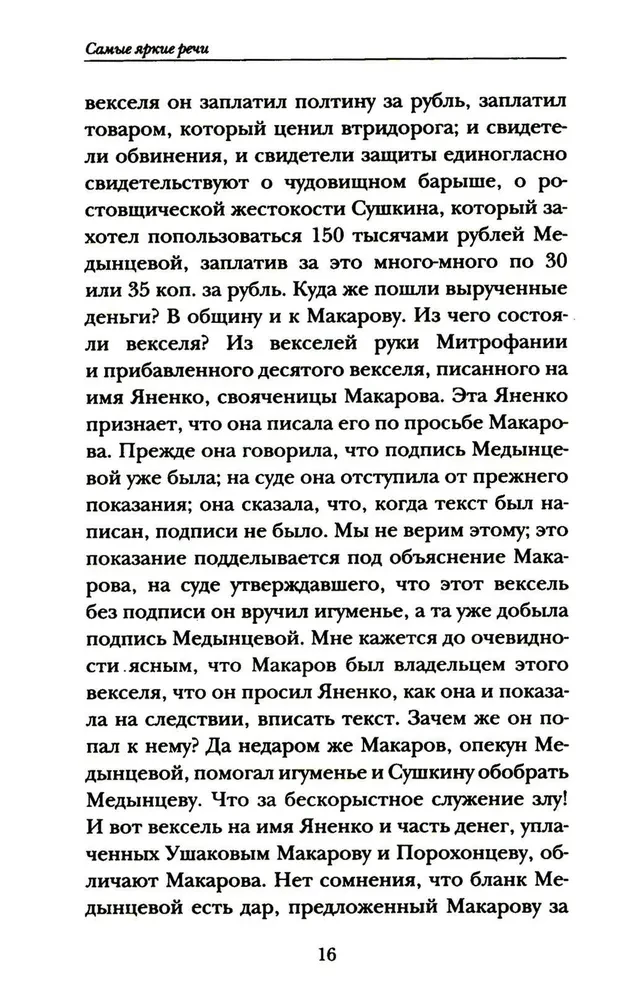 Vispārējās spilgtākās runas