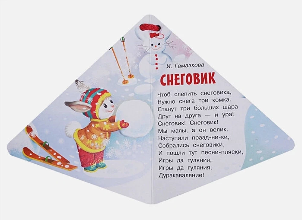 Ziemassvētku eglīte un Sniegavīrs