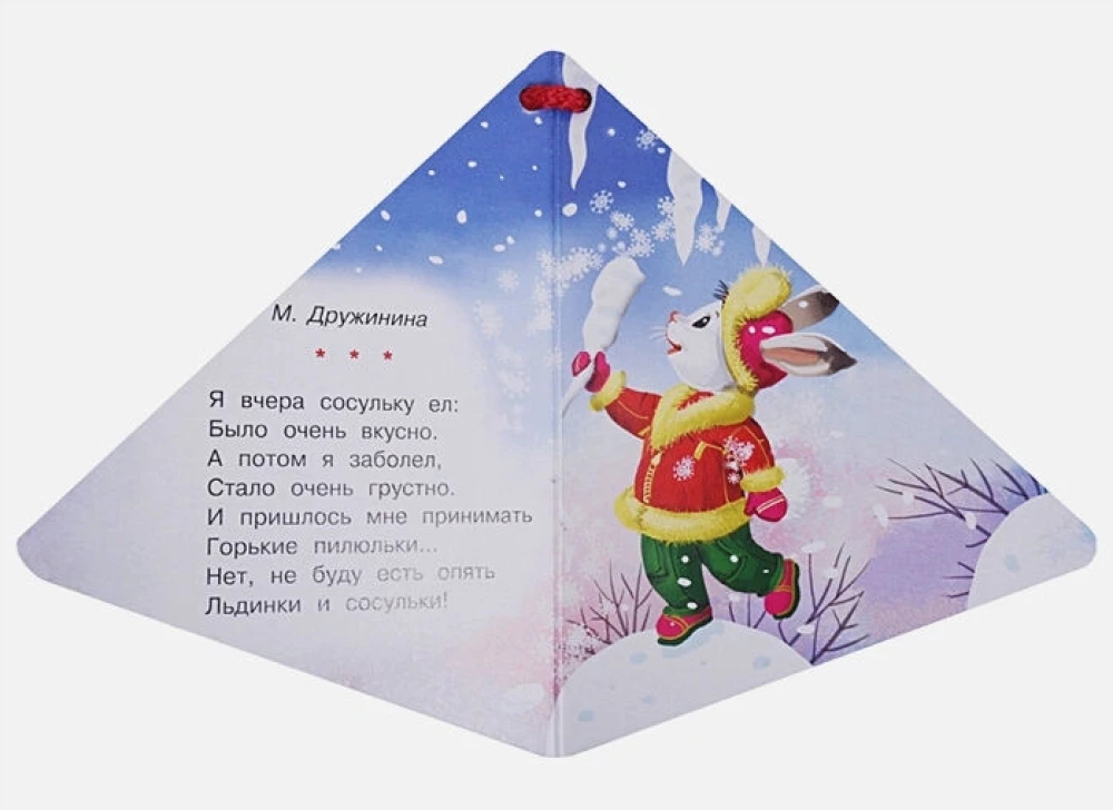Ziemassvētku eglīte un Sniegavīrs