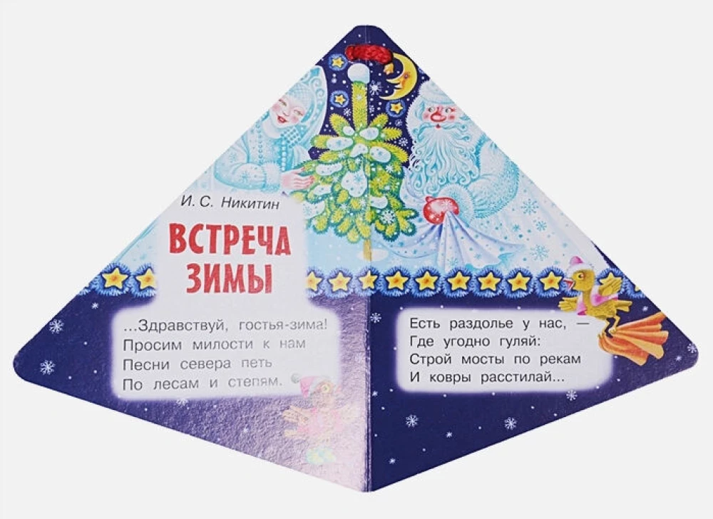 Ziemassvētku eglīte un Sniegavīrs