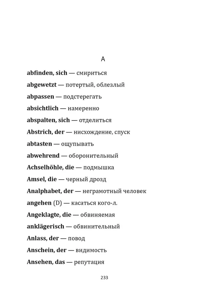 Der Vorleser. Книга для чтения на немецком языке