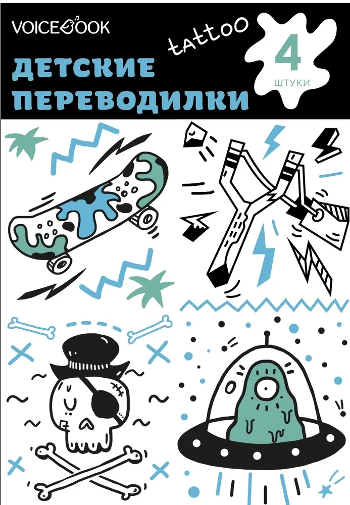 Tetovējumu komplekts. Skelets un citplanētietis