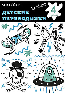 Tetovējumu komplekts. Skelets un citplanētietis