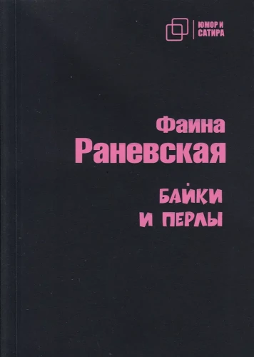 Pasakas un pērles