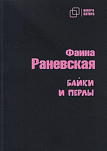 Pasakas un pērles