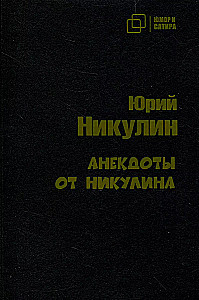 Jūrija Nikulina joki