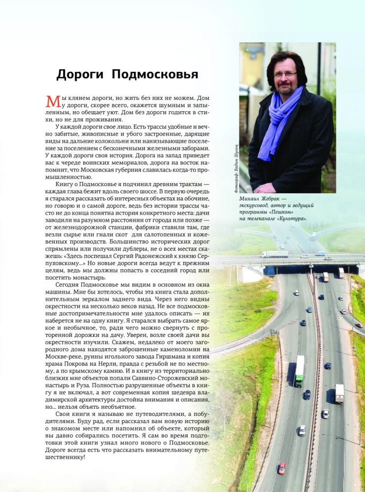 Moskvas apkaime ar Mihailu Žebraku. Interesantākās vietas