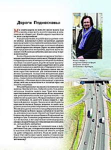 Moskvas apkaime ar Mihailu Žebraku. Interesantākās vietas