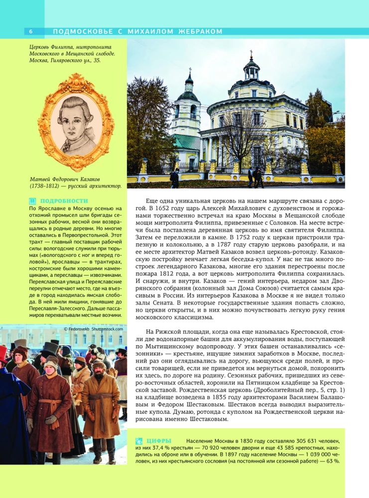 Moskvas apkaime ar Mihailu Žebraku. Interesantākās vietas