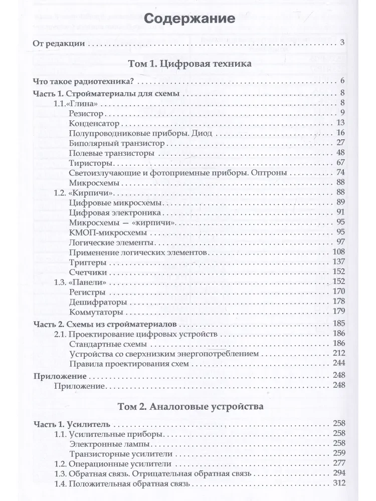Radioelektronikas alfabēts