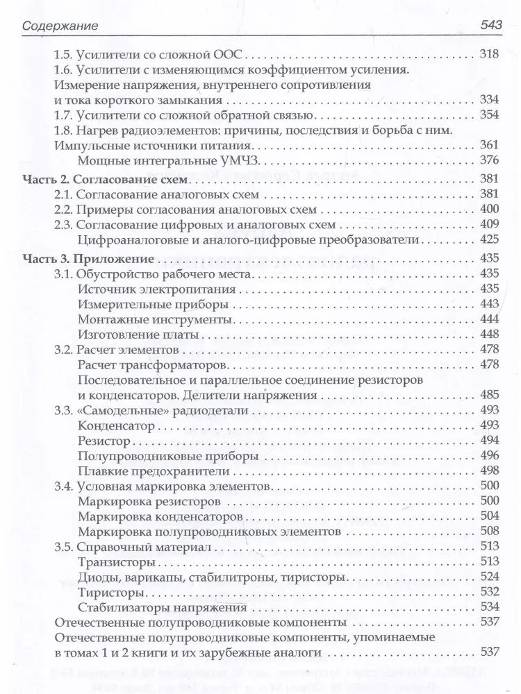 Radioelektronikas alfabēts