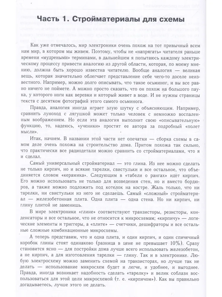 Radioelektronikas alfabēts
