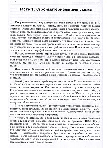 Radioelektronikas alfabēts