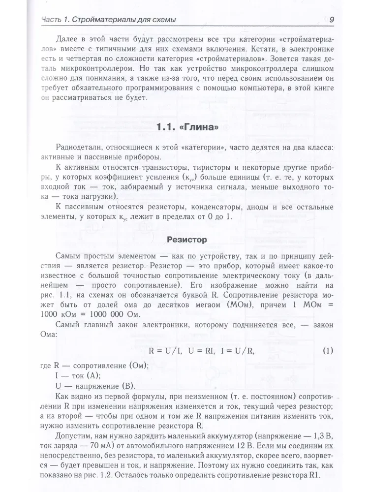 Radioelektronikas alfabēts