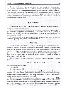 Radioelektronikas alfabēts