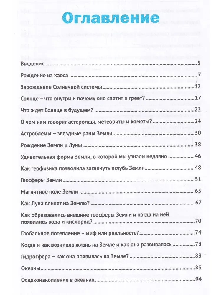 Zeme: noslēpumaina un nepazīstama. Vienkārši par sarežģīto