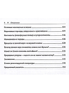 Zeme: noslēpumaina un nepazīstama. Vienkārši par sarežģīto