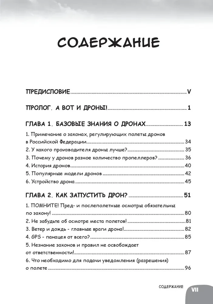 Образовательная манга. Занимательная манга. Дроны