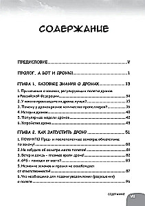 Образовательная манга. Занимательная манга. Дроны