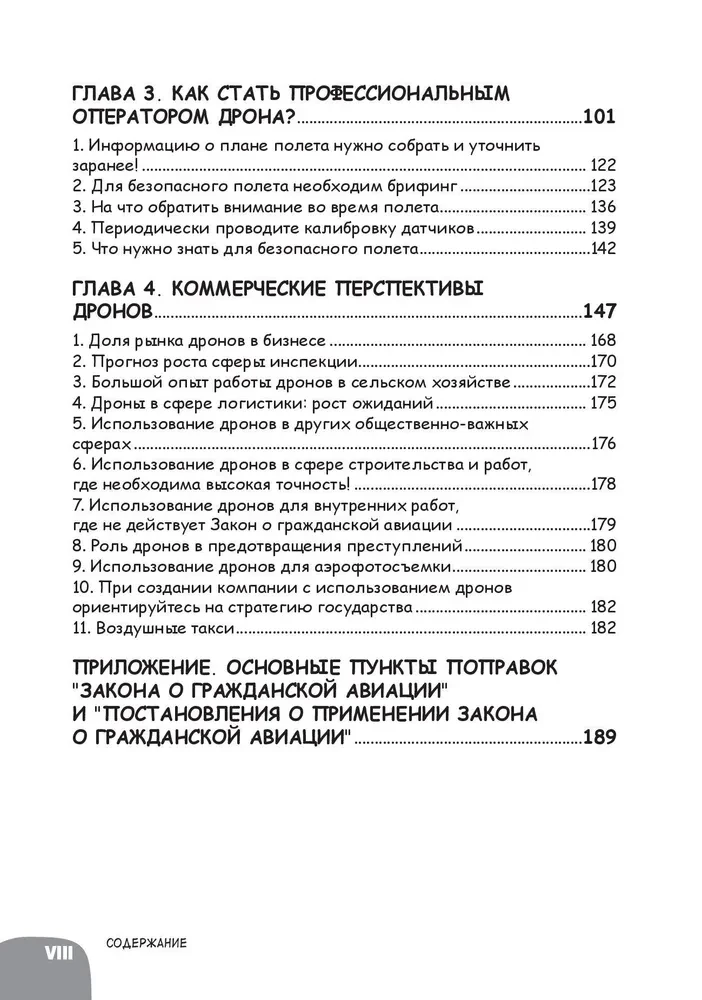 Образовательная манга. Занимательная манга. Дроны
