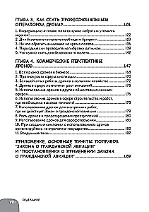 Образовательная манга. Занимательная манга. Дроны