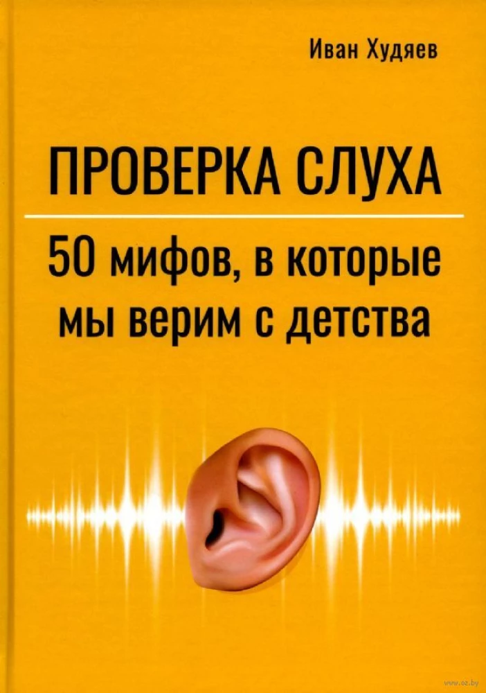 Klauses pārbaude. 50 mīti, kuriem mēs ticam kopš bērnības