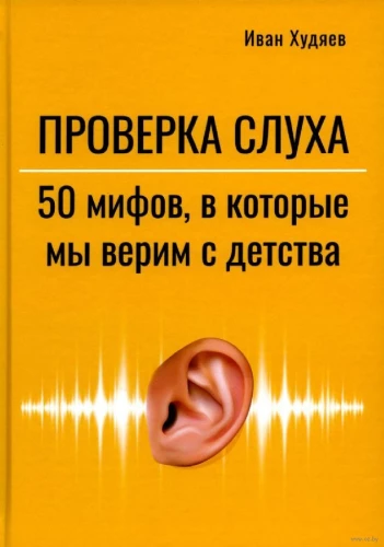 Klauses pārbaude. 50 mīti, kuriem mēs ticam kopš bērnības