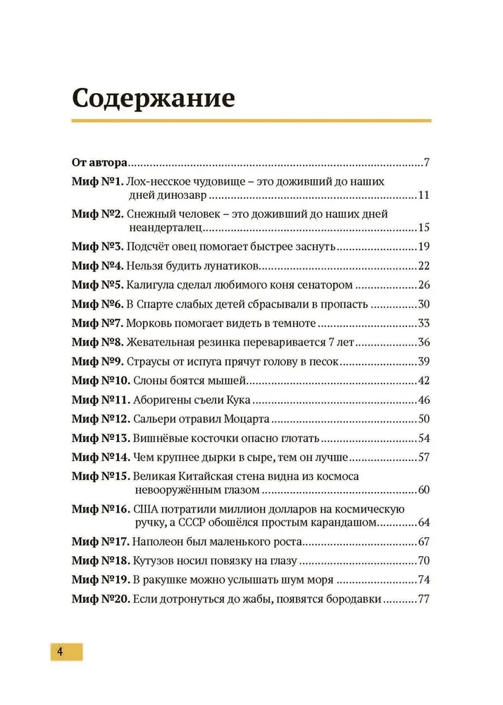Klauses pārbaude. 50 mīti, kuriem mēs ticam kopš bērnības