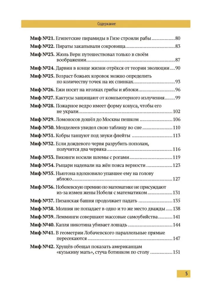 Klauses pārbaude. 50 mīti, kuriem mēs ticam kopš bērnības