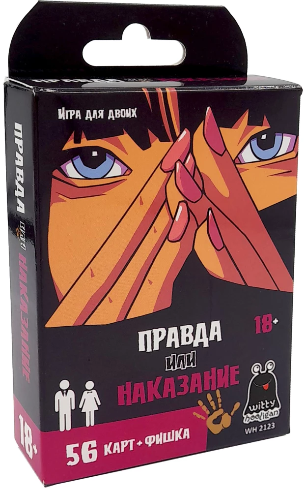 Настольная игра - Правда или наказание