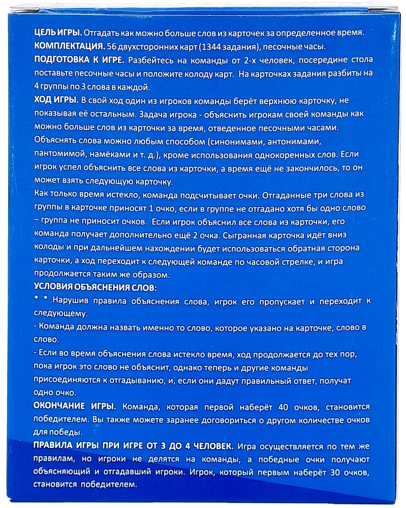 Galda spēle - Vārds vārdā