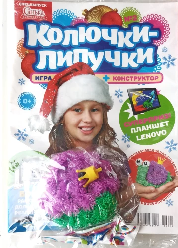 Bērnu žurnāls - Sanjka pasaku zemē. Speciālizdevums. Dzelkšņi-Lipīši