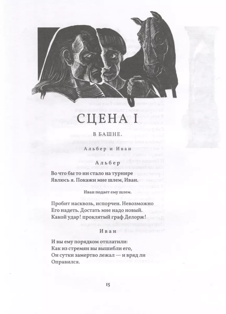 Mazās traģēdijas