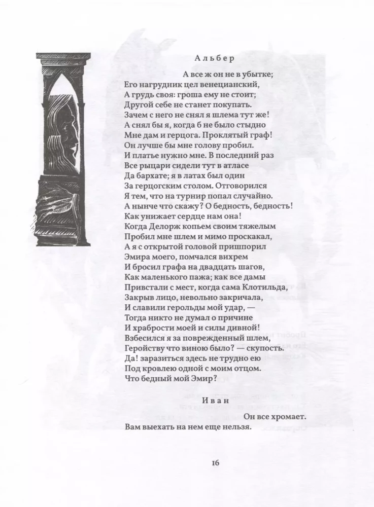 Mazās traģēdijas