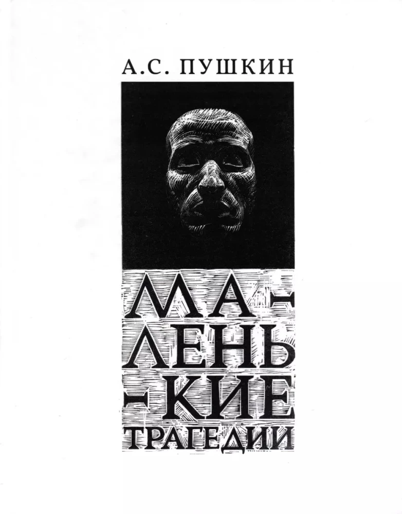 Mazās traģēdijas