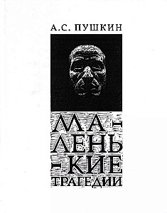 Mazās traģēdijas