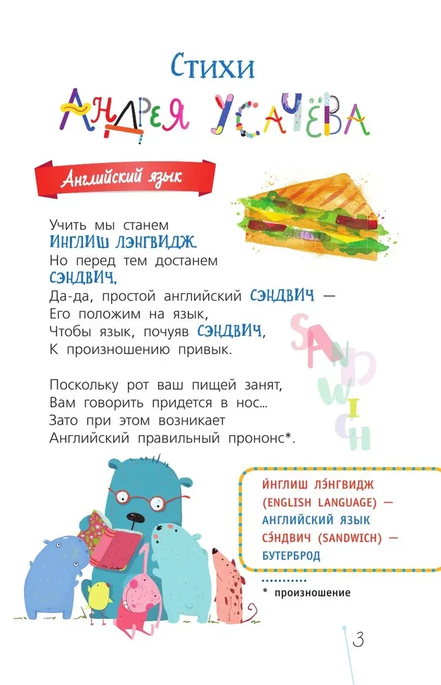 Angļu valoda ar Andrei Usacevu un kompāniju