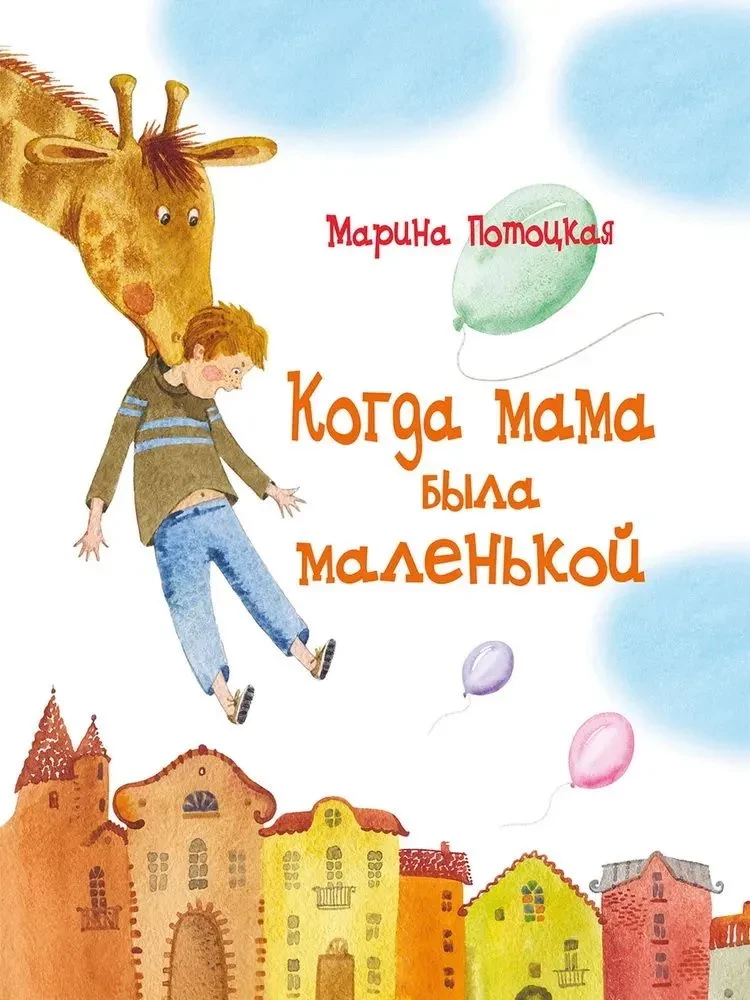 Kad mamma bija maza