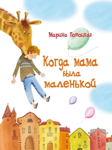 Kad mamma bija maza