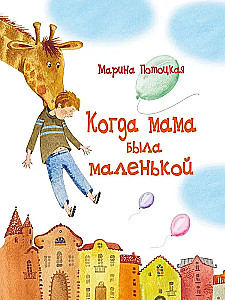 Kad mamma bija maza