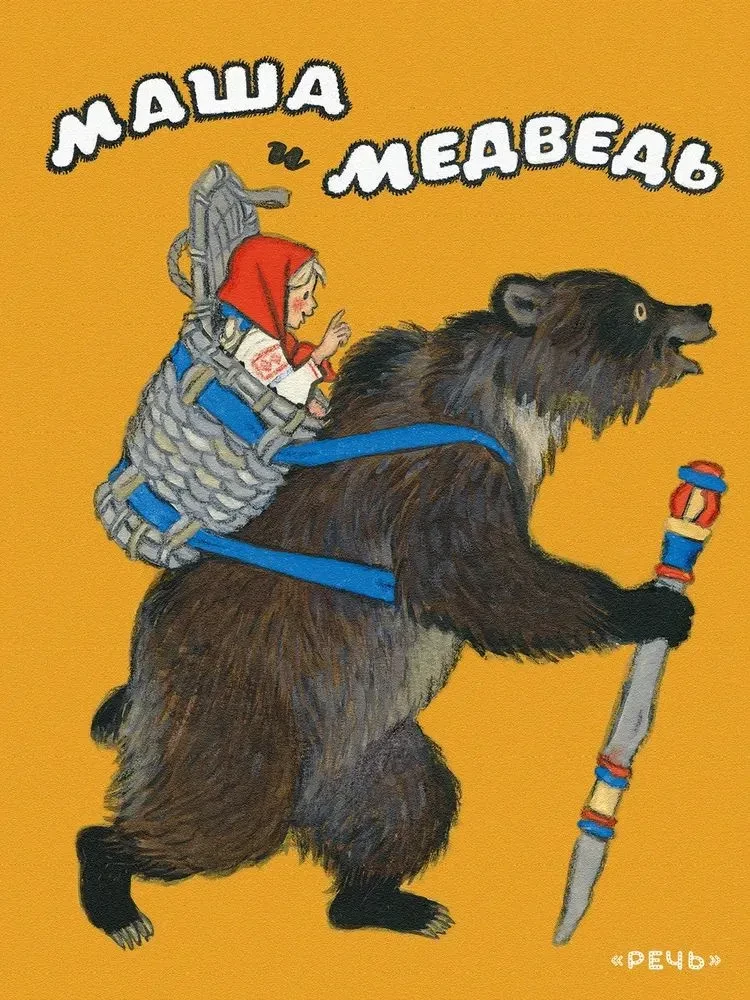 Maša un lācis