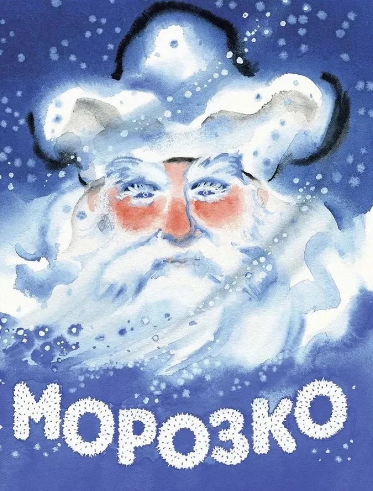 Morožko