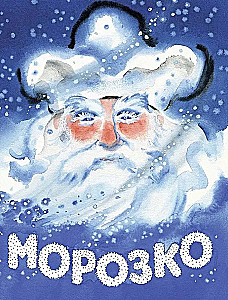Morožko